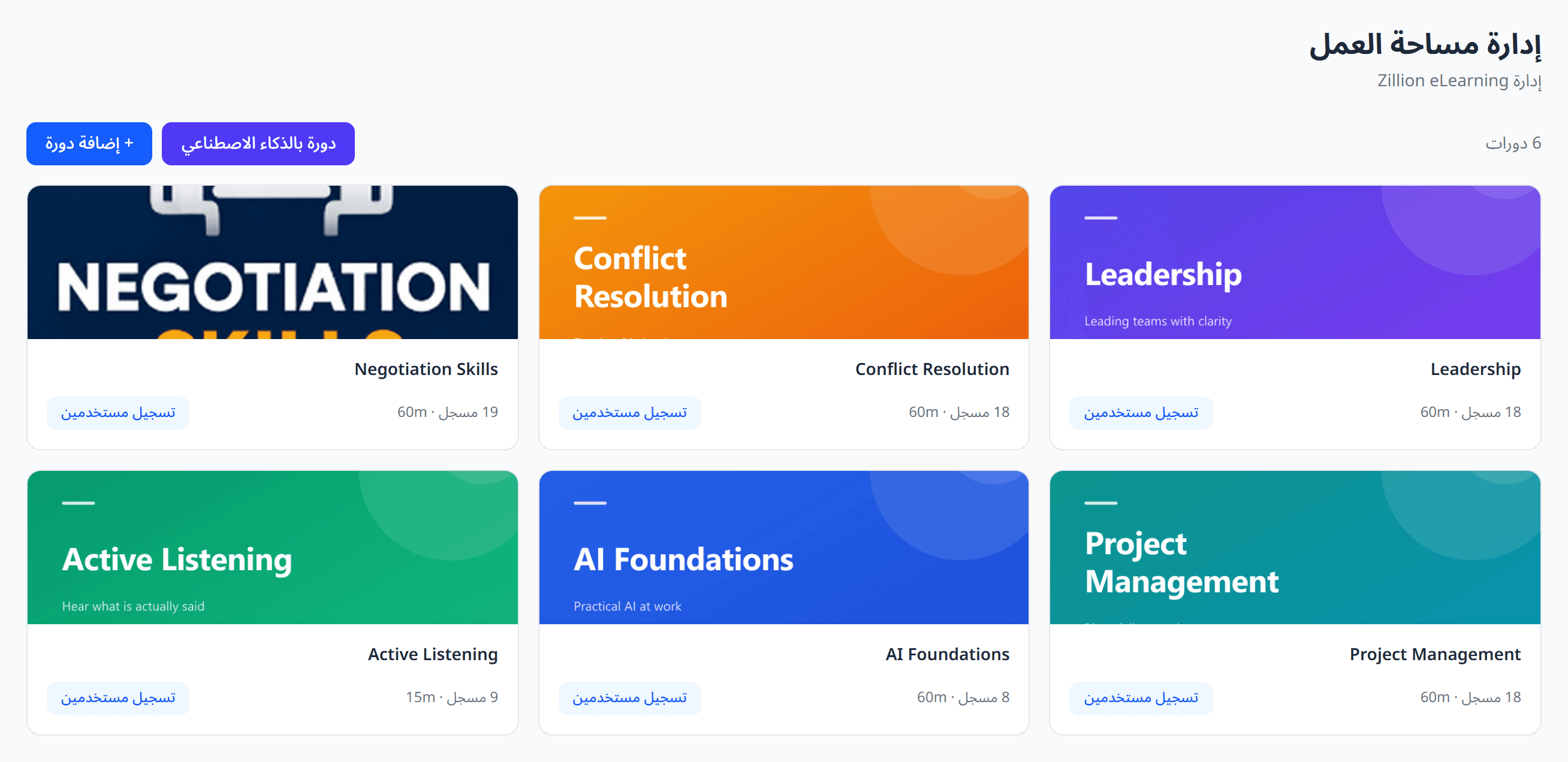 A course catalogue inside a branded ZillionLMS workspace