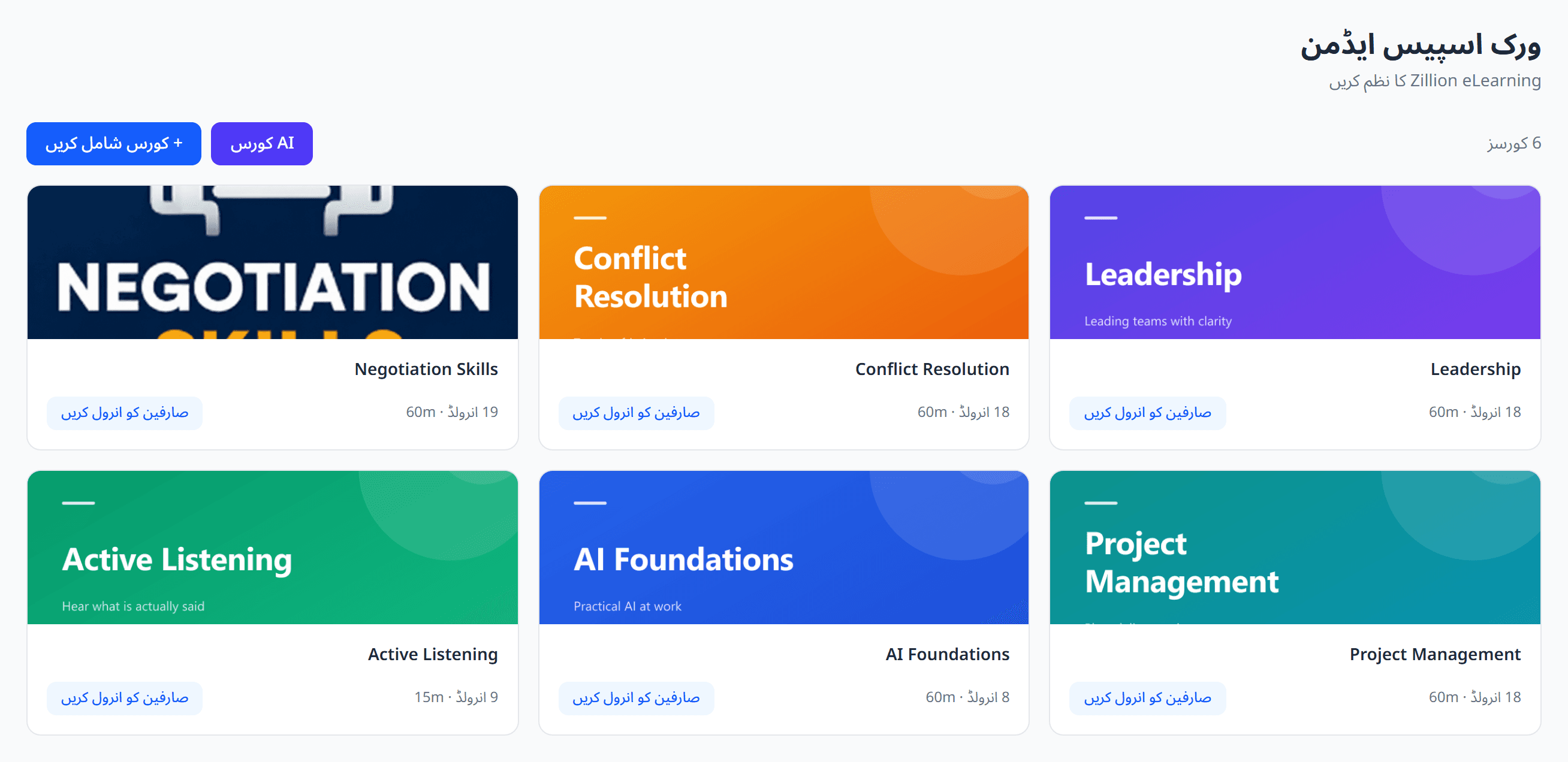 A course catalogue in ZillionLMS with categories and thumbnails